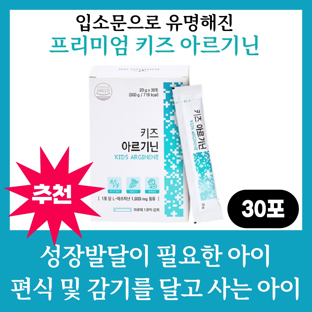 준바이오랩 키즈 <b>아르기닌</b> 30포  1개  30회분