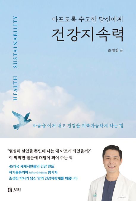 (아프도록수고한당신에게)건강지속력