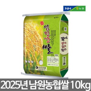 2025년 햅쌀 남원농협 섬진강쌀 10kg 상등급 백미 농협쌀 박스포장