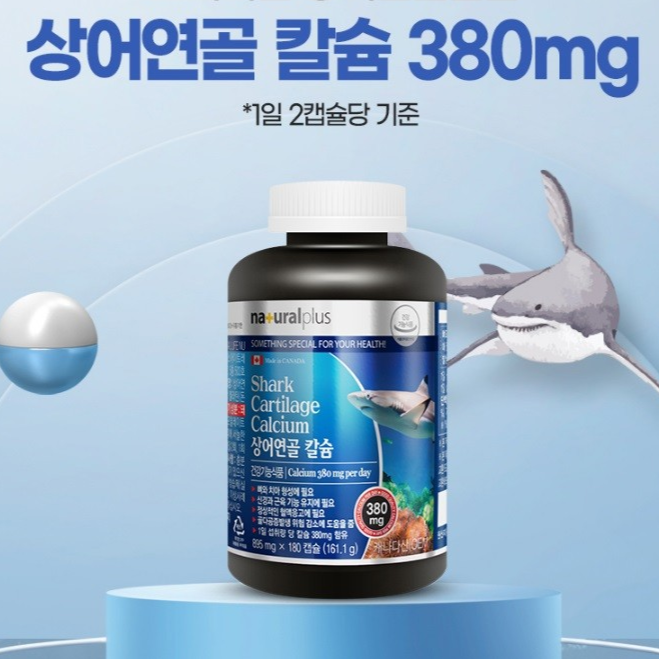 상어연골 칼슘 895mg x 180캡슐 상어연골분말 마그네슘 노년층칼슘제 뼈 <b>치아</b>건강 도움 3개월분  1개