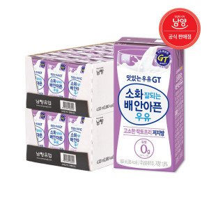 남양 맛있는우유GT 락토프리저지방  180ml 48팩