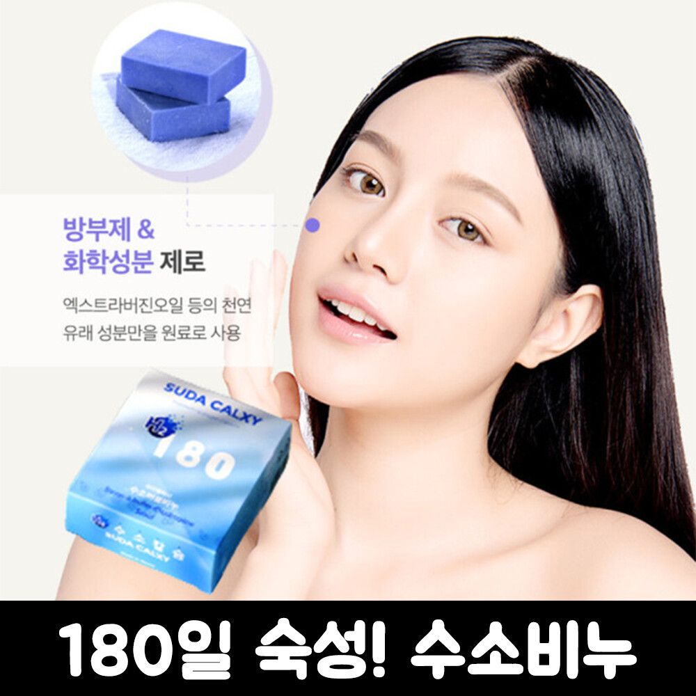 <b>보비씨엔이</b> 수소비누 세수비누 세안비누 180일 숙성 수소버블비누