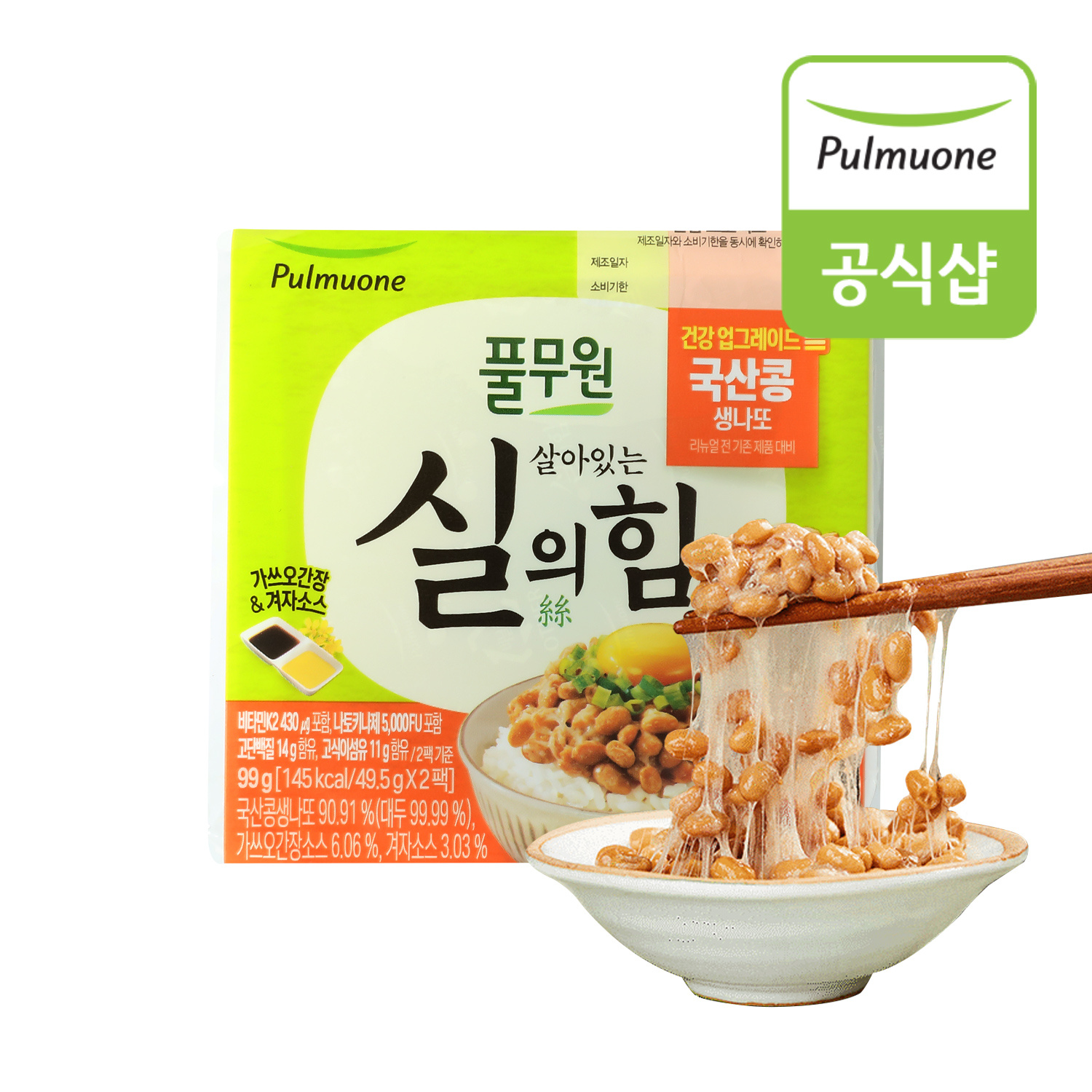 [생산직송] 풀무원 국산콩 생<b>나또</b> 24팩(2호세트)/살아있는 실의 힘