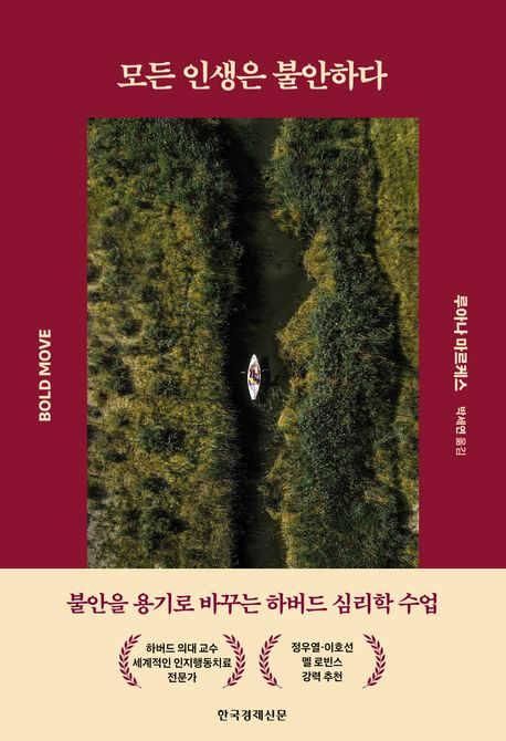 모든인생은불안하다