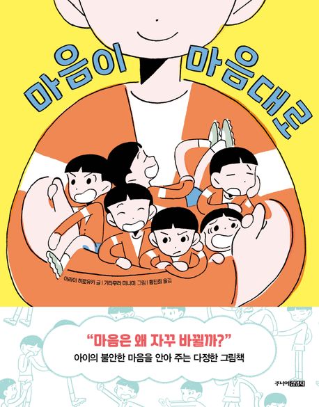 마음이 마음대로 표지