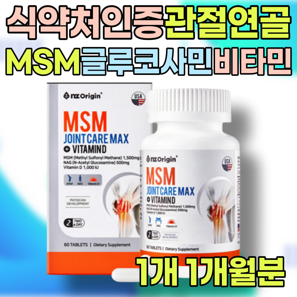 손관절 손목 손가락 뻣뻣 시림 저림 뼈 관절 에좋은 엠에스엠 비타민D <b>에너데이</b> 글로코사민 보스웰리아 염증 터널 <b>증후군</b> 팔목 통증 팔꿈치 엘보 올때 어깨 연골 손상 관리 영양제  1