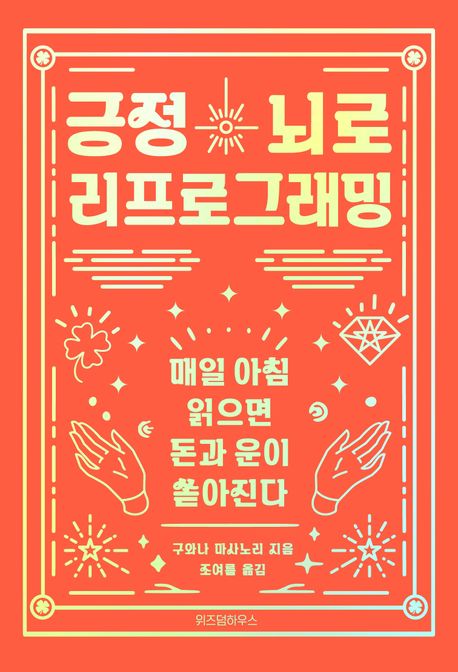 긍정뇌로리프로그래밍