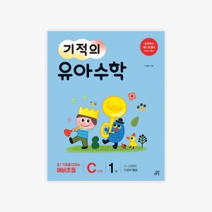 [6-7세 맞춤] 길벗스쿨 기적의 유아수학 (C1+C4+C5) 3권+리라연필지우개세트