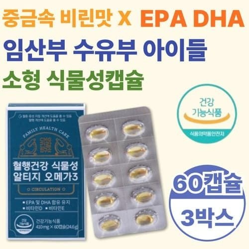 임산부 수유부 식물성 rTG형 오메가3 7종복합기능성 체내흡수율 비타민E D·<b>혈액순환</b> 3박스