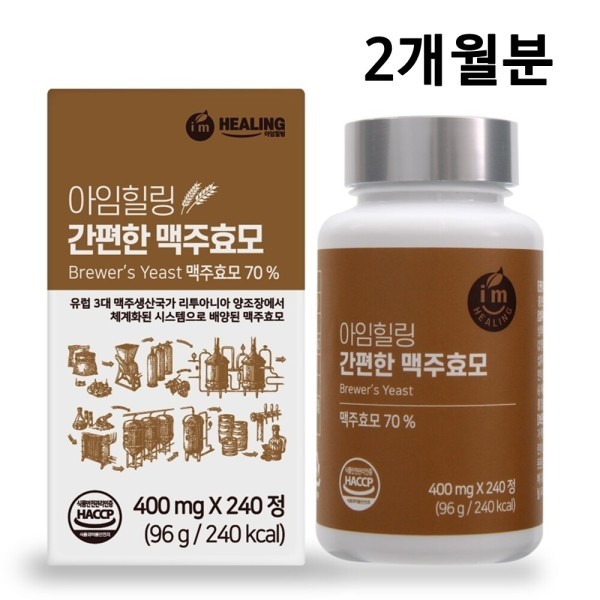 <b>힐링</b> 리투아니아 <b>맥주효모</b> 정 분말 가루 효능 식약처 해썹