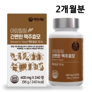 <b>힐링</b> 리투아니아 <b>맥주효모</b> 정 분말 가루 효능 식약청 해썹