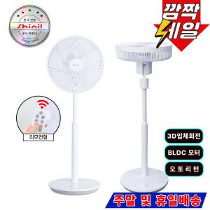신일 좌석용 BLDC 선풍기 SIF-DC614WH 주말/휴일배송