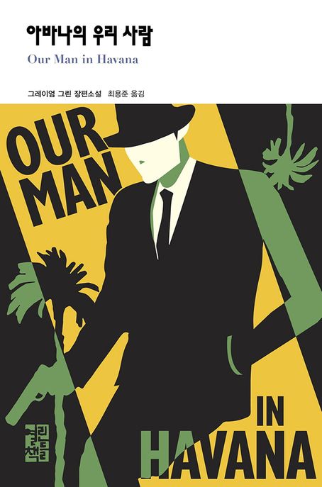 아바나의우리사람