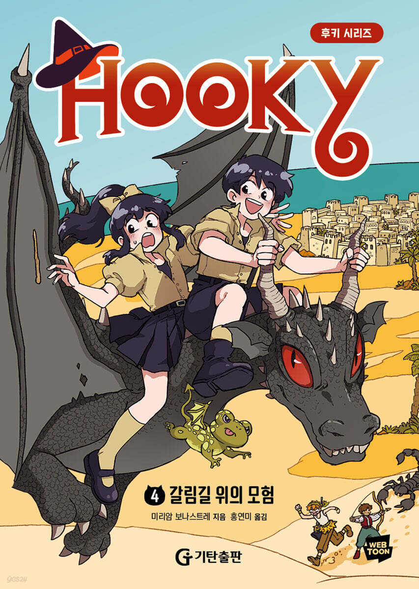 Hooky . 4  갈림길 위의 모험 