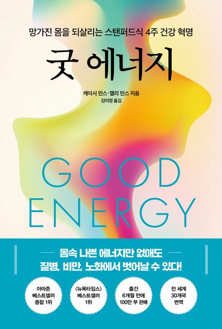 굿 에너지 표지