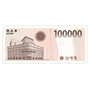 신세계백화점상품권 10만원권/지류