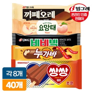 빙그레 인기아이스크림 바40개(요맘때바복숭아8+비비빅팥8+누가바8+쌍쌍바8+까페오레바8)
