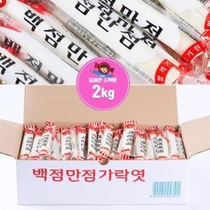 서해안민속식품 수능선물 합격엿 백점만점 가락엿 100개 수능기원선물 국시선물