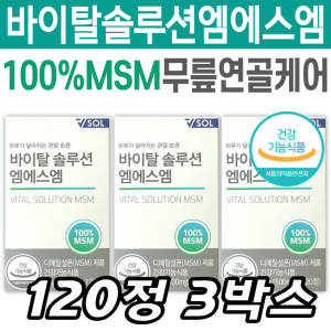 관절 영양제 <b>바이탈 솔루션</b> 엠에스엠 손목 <b>무릎</b>보조제 중장년 노년 어르신 MSM 건강기능식품 식약처인증 시