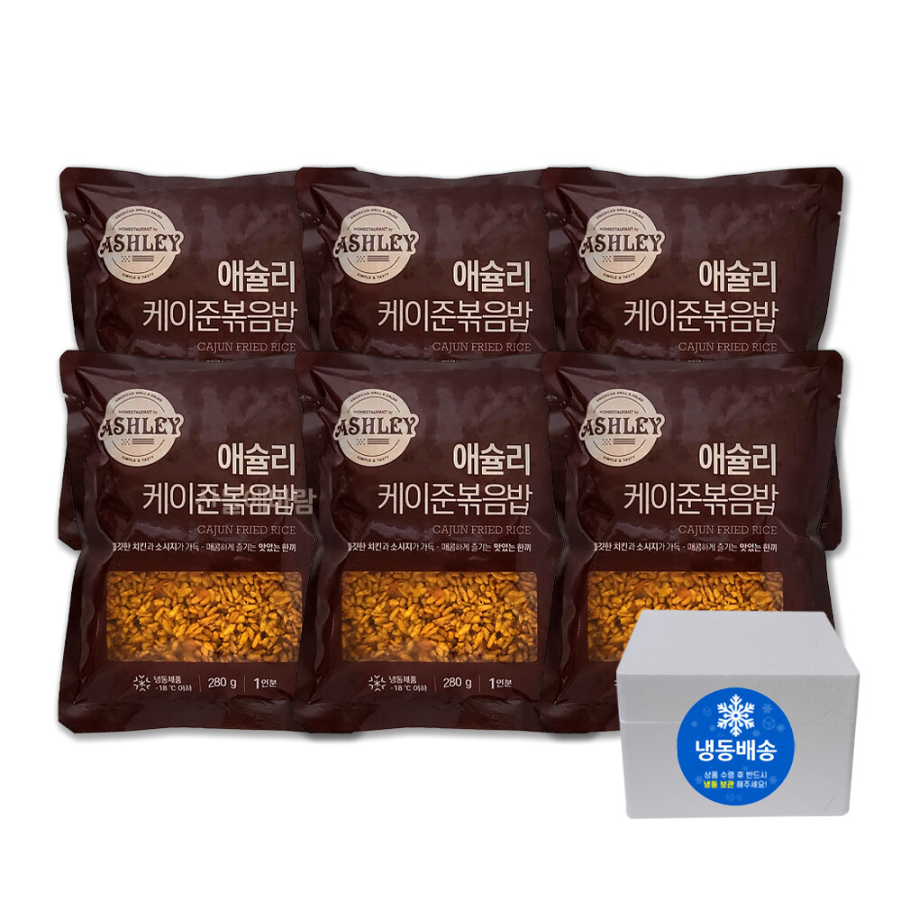 애슐리 케이준 볶음밥 홈스토랑 냉동볶음밥 잠발라야