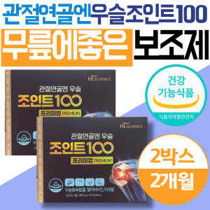 식약처인정 중년 운동 후 <b>무릎</b>에좋은 조인트 보조제 HL 관절연골엔 우슬 100 프리미엄 <b>에이치엘사이언스</b> 어