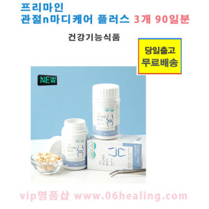 <b>프리마인</b> 관절n마디케어 플러스 3개 90일분/MSM 식이유황 건강기능식품/관절 <b>연골</b>건강/부모님 효도선물