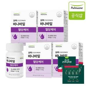<b>풀무원</b> <b>풀무원</b> 퍼펙 바나바잎 혈당케어 3+1통 코로솔산 식후혈당관리 + 파이토 스테롤 5포입 1박스 증정