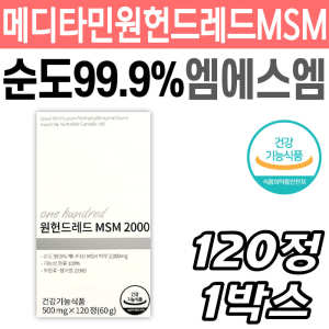 <b>메디타민</b> 원헌드레드 MSM 엠에스엠 식이유황 영양제 시니어 노인 <b>무릎</b> 발목 남편 아내 건강기능식품 순수