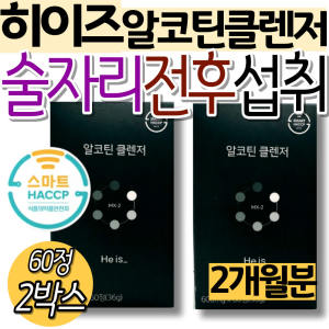 해썹인증 프리미엄 <b>중년 남자</b> 술자리 전 후 관리 알코틴 <b>히이즈</b> 알코올 음주 모임 회식 HACCP 홈쇼핑 케어