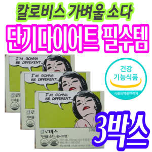 아랫배 허벅지 내장지방<b>빼는</b>법 가르시니아 <b>칼로비스</b> 다이어트보조제추천 영양제 건강기능식품 뱃살 체중 몸