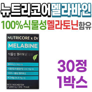 뉴트리코어 100% 식물성 멜라토닌 멜라바인 중장년층 남성 여성 테아닌 마그네슘 비타민 <b>엽산</b> 이노시톨 <b>아</b>