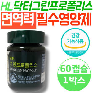 <b>에이치엘사이언스</b> 닥터 그린 프로폴리스 <b>면역력</b> 영양제 hl 식물성 캡슐 비타민 브라질 <b>면역력</b>에좋은 높이는