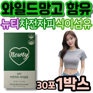 <b>뉴티</b> 차전 자피 식이섬유 와일드망고 함유 장 건강 케어 청소 비우기 차피 섬유질 <b>콜레스테롤</b> 개선 <b>낮추는</b>