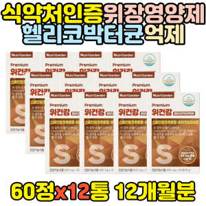 대용량 위영양제 식약처인증 위점막 보호 위건강기능