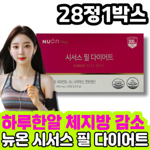 <b>뉴온</b> 시서스 필 다이어트 하루한알 체지방 감소 보조제 식약처인정 턱 얼굴 이중 <b>살 빼는</b>법 단기간 건강 기