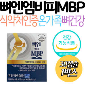 식약처인증 주영엔에스 뼈엔 엠비피 온가족 뼈건강영양제 부모님 효도선물 <b>골밀도</b> 골강도 관절 발가락 손가