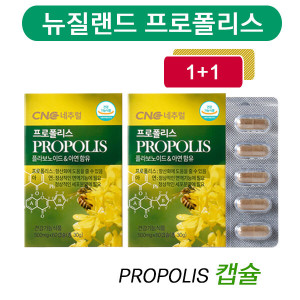 <b>CNC네추럴</b> 뉴질랜드 <b>프로폴리스</b> 캡슐 1+1 /특판