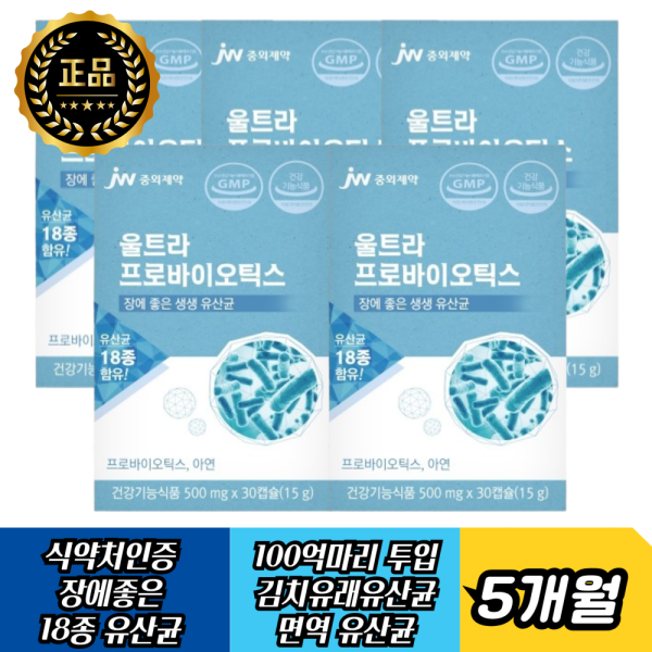 <b>jw중외제약</b> 식약처인증 장 건강 면역 유산균 <b>임산부</b> 여성 장내 유익균 유신균