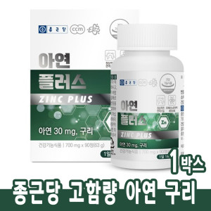 아연 구리 영양제 남성 여성 청소년 면역력 영양제 징크