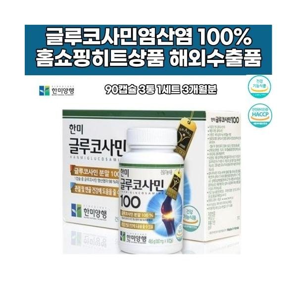 한미양행 어르신 손가락 글루코사민 영양제 수출 무릎