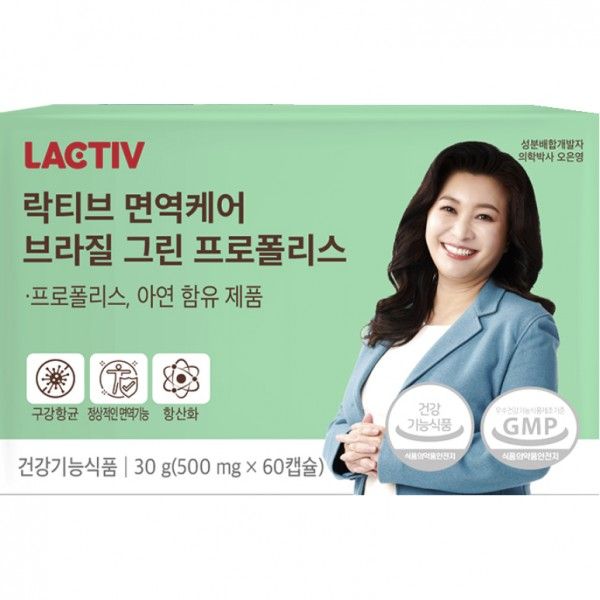 락티브 면역케어 브라질 그린 프로폴리스