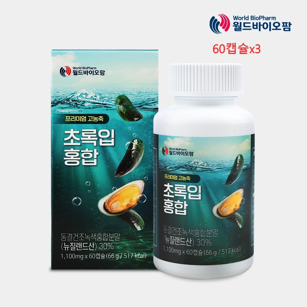 <b>초록입홍합</b> 동결건조 뉴질랜드 초록홍합 <b>추출 분말</b> 캡슐 그린 머슬 효능 6개월