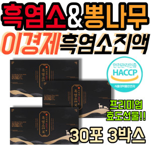 흑 염소 뽕나무 영양 보충 엑기스 아라키돈산 아미노산 <b>래오 이경제</b> 진액 액기스 즙 맥아 쇠<b>무릎</b> 황칠나무