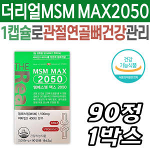 <b>더리얼</b> 엠에스엠 맥스 2050 관절 연골 뼈 건강 영양제 <b>MSM</b> 무릎 손목 발목 케어 관리 보스웰리아 피쉬콜라
