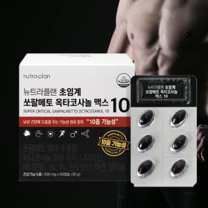 <b>휴럼</b> <b>휴럼</b> 뉴트라플랜 초임계 쏘팔메토 <b>옥타코사놀</b> 맥스 10