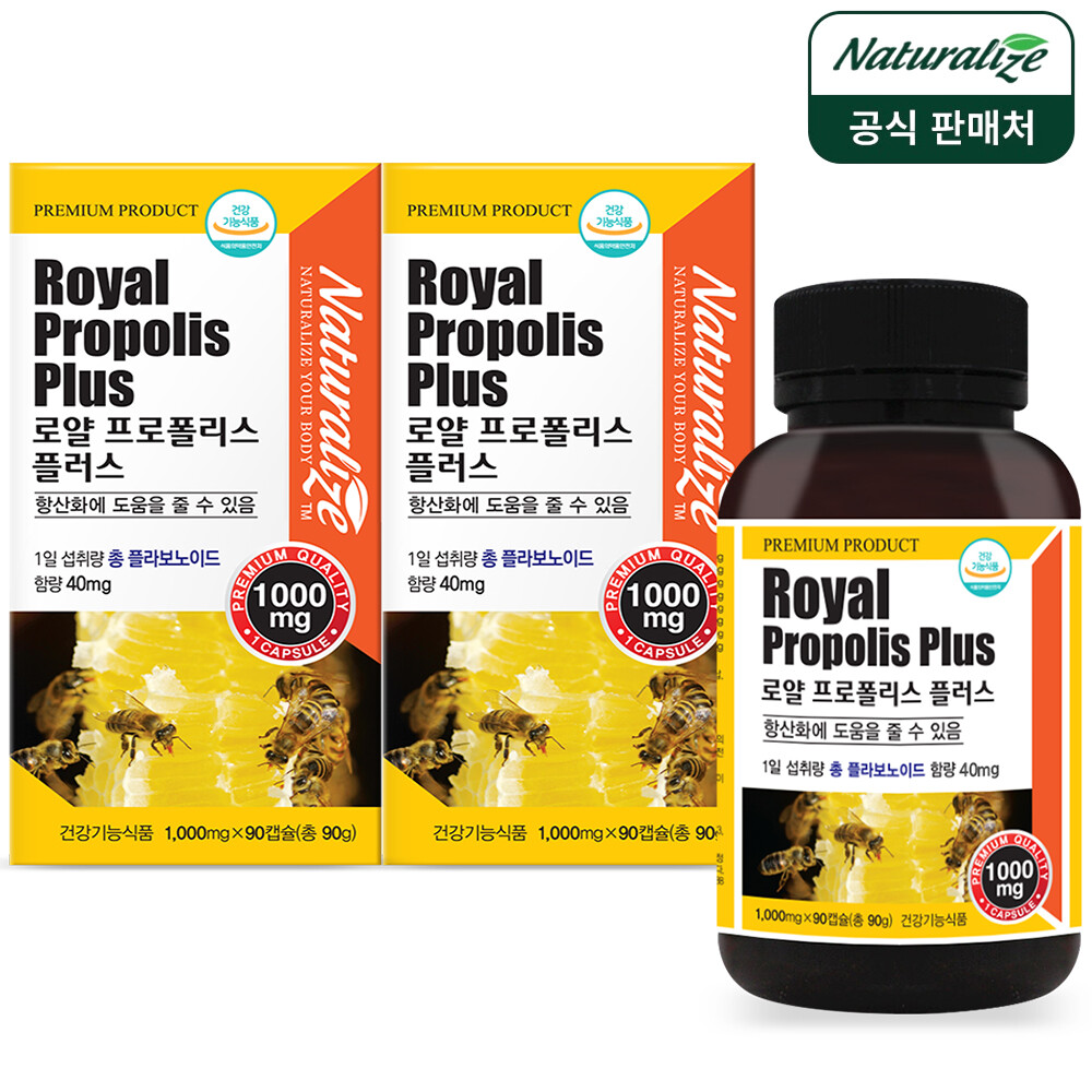 네추럴라이즈 뉴질랜드 <b>로얄 프로폴리스</b> 플러스 1000mg 90캡슐 2병 6개월분 고함량 플라보노이드 40mg