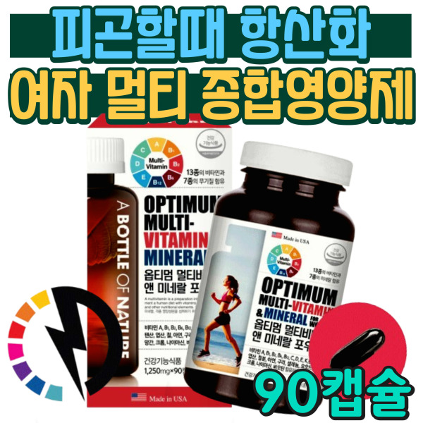 50대 여자 피곤할때 항산화 멀티 <b>종합 영양제</b> 대용량 노인 꼭 먹어야하는 비타민 BCD