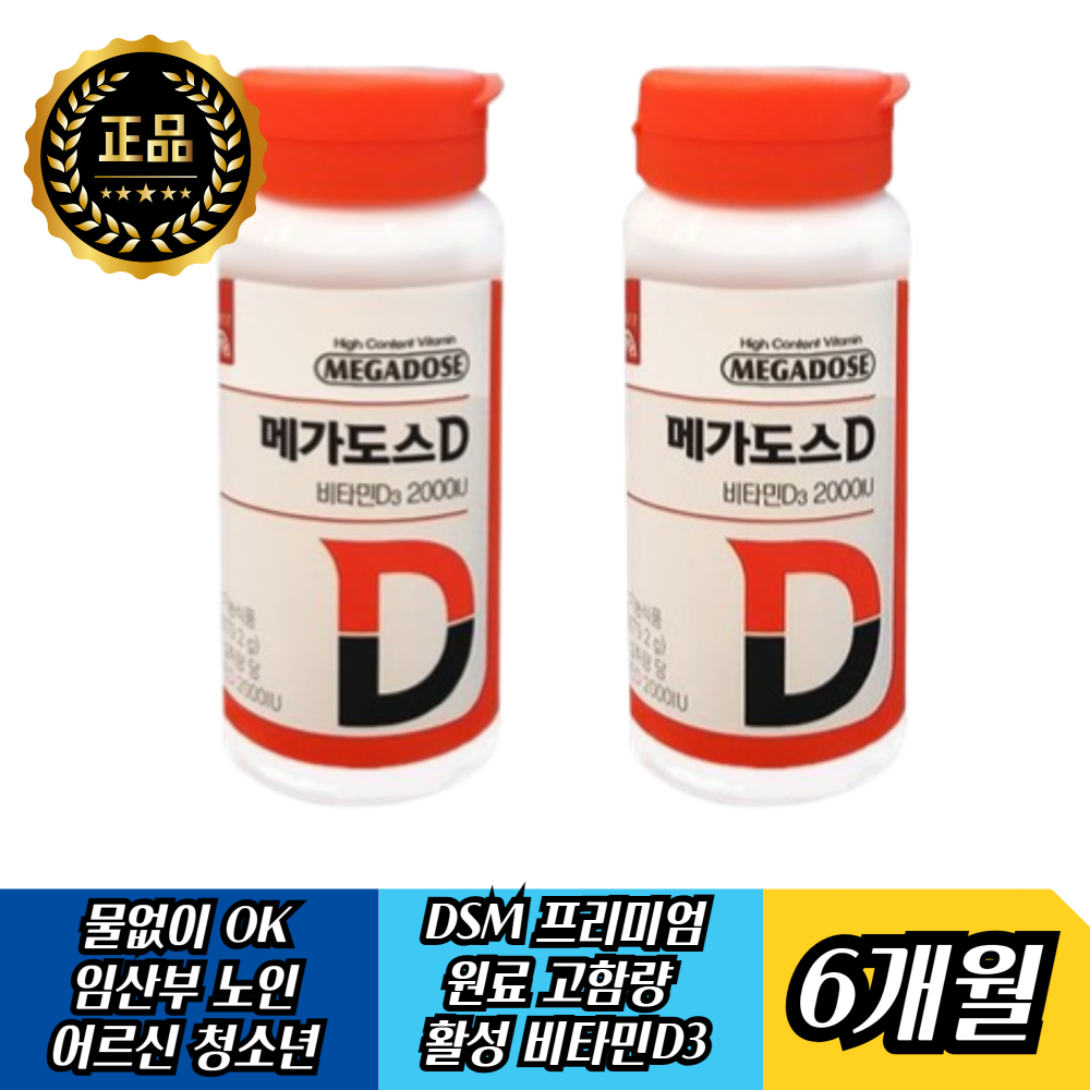 <b>고려은단</b> 씹어먹는 츄어블 비타민D3 비타민디 <b>성장기</b> 청소년 골다공 골감소 골강도