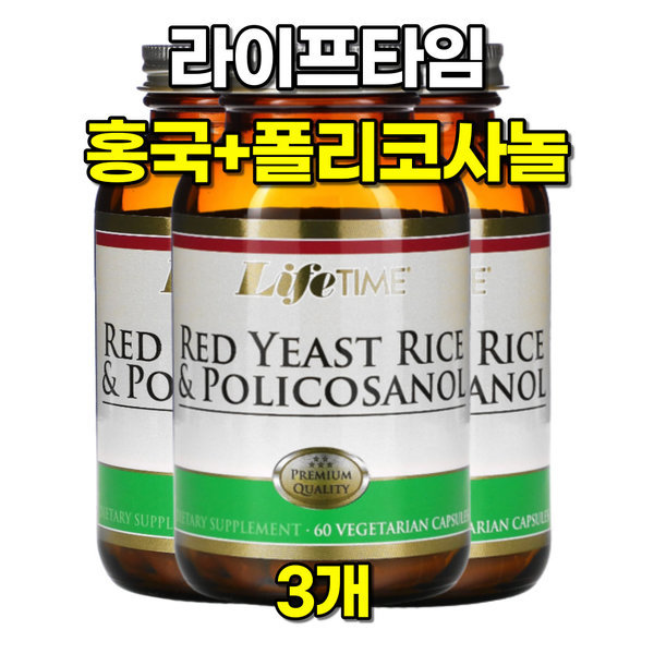 라이프타임(비타민) 라이프타임 홍국 폴리코사놀 Policosanol 60캡슐 3개