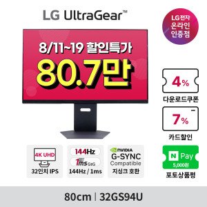 LG전자 LG 32GS94U 80cm(32인치) 4K UHD 게이밍모니터 IPS 144Hz 1ms HDR400 HDMI 2.1 DP 1.4